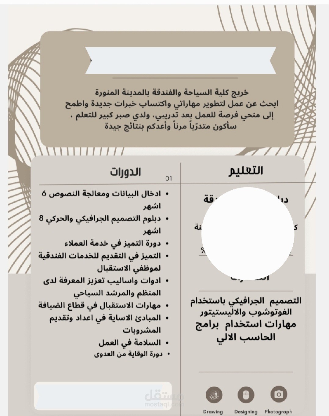 تصميم سيرة ذاتية