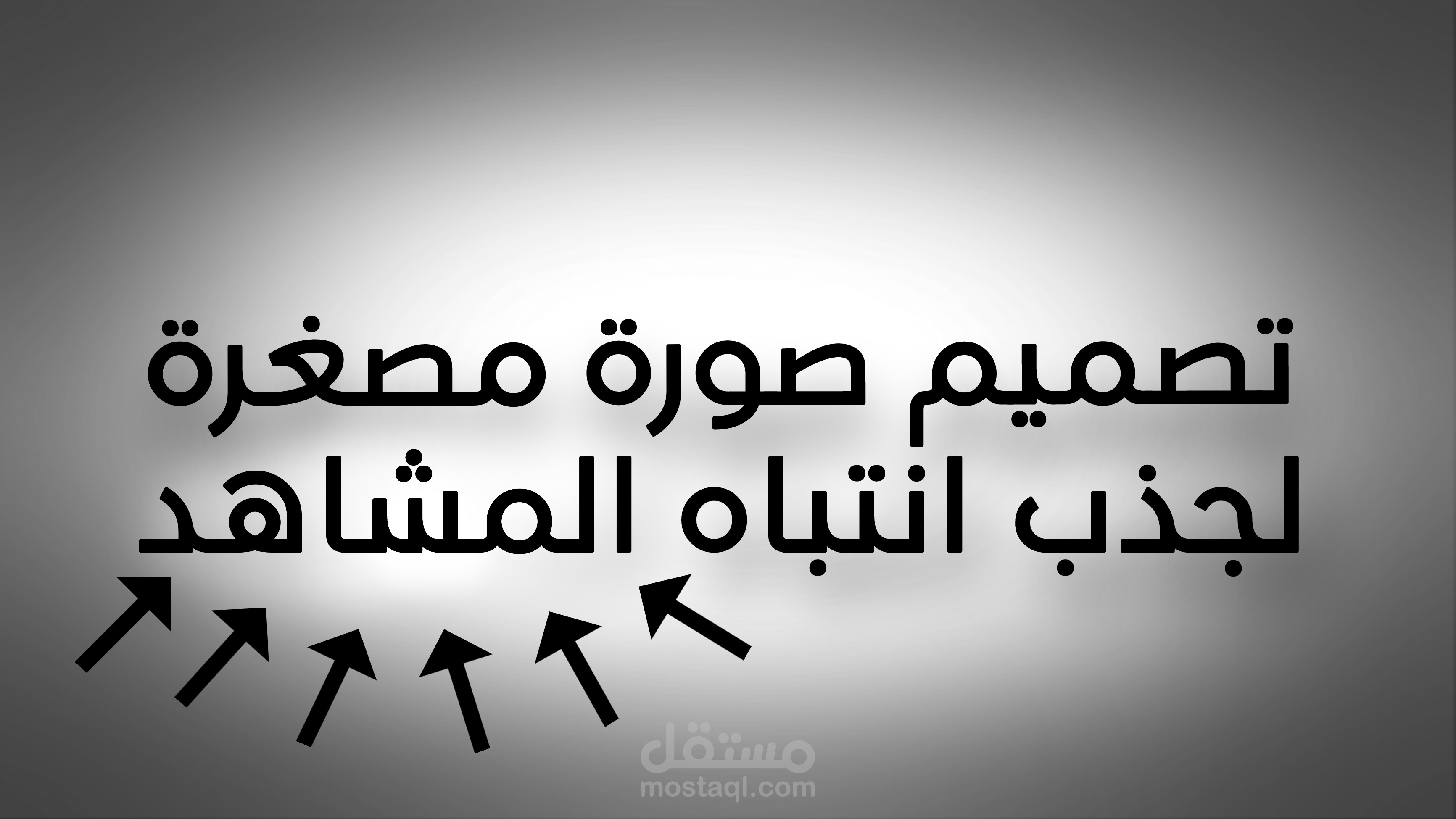 تصميم صورة مصغرة