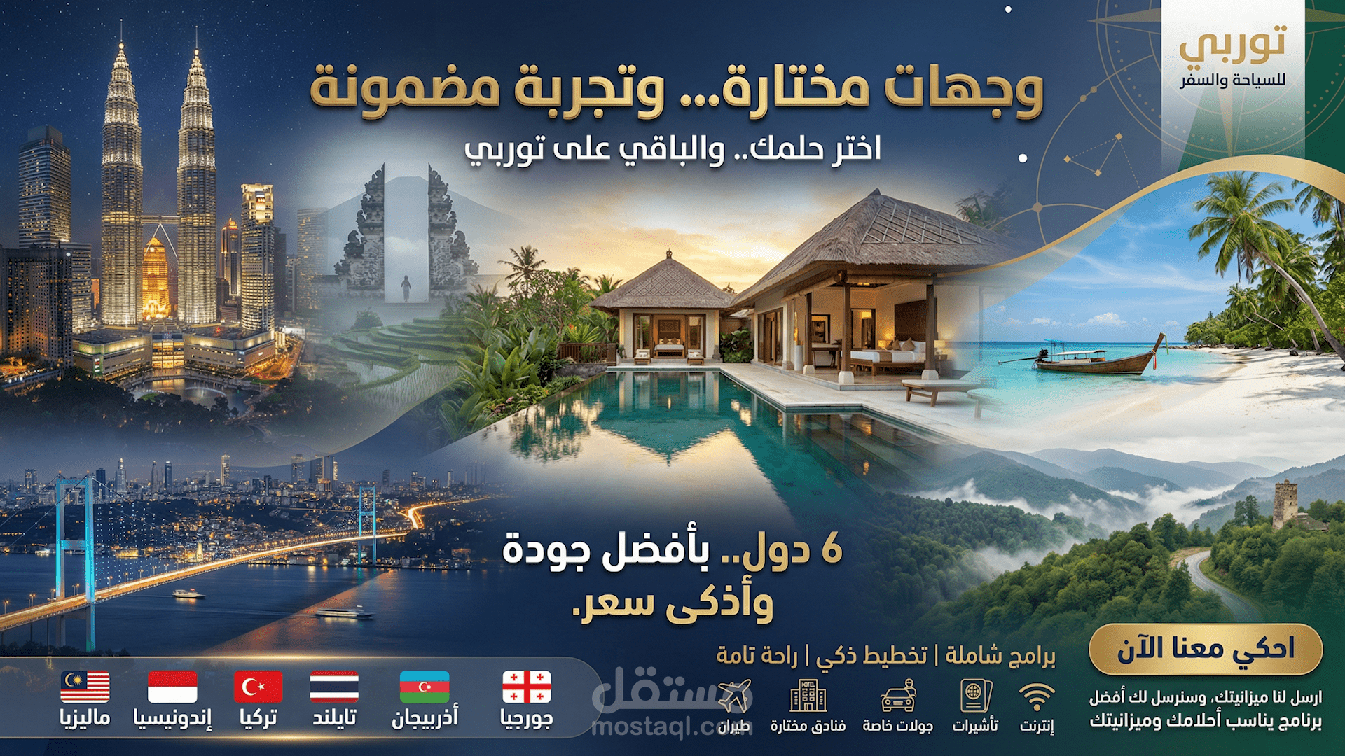 تصميم لشركه سياحه