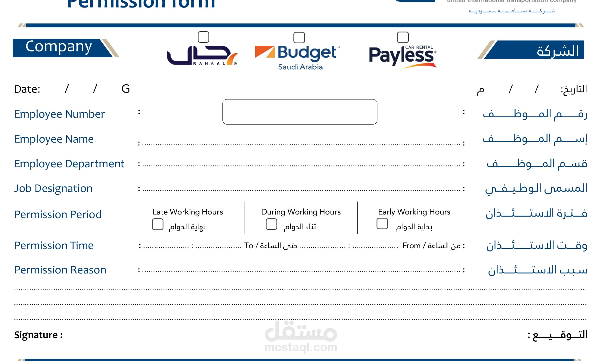 نموذج استأذان