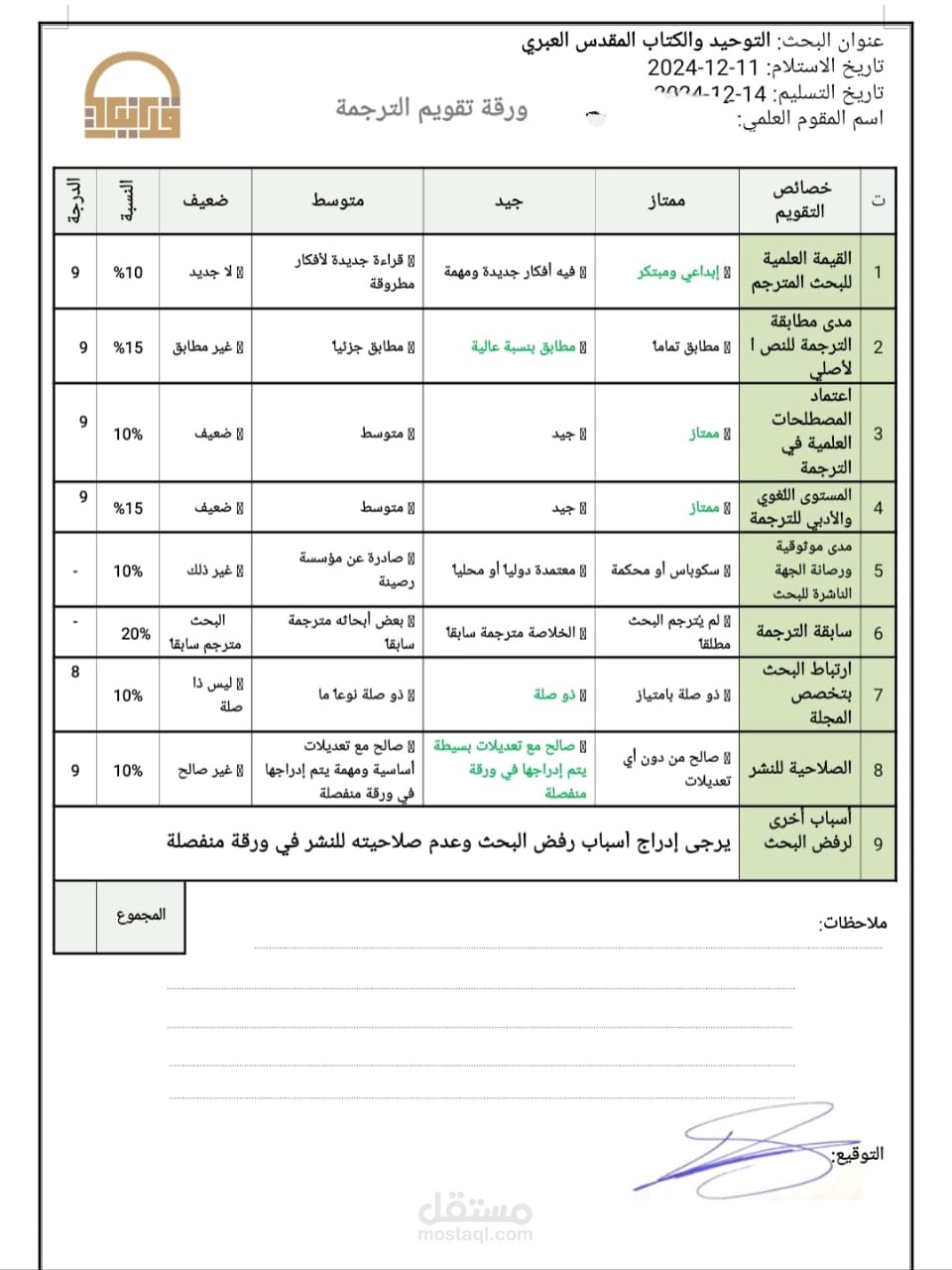 ترجمة أكاديمية