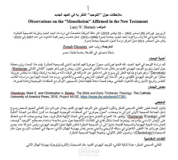 ترجمة أكاديمية