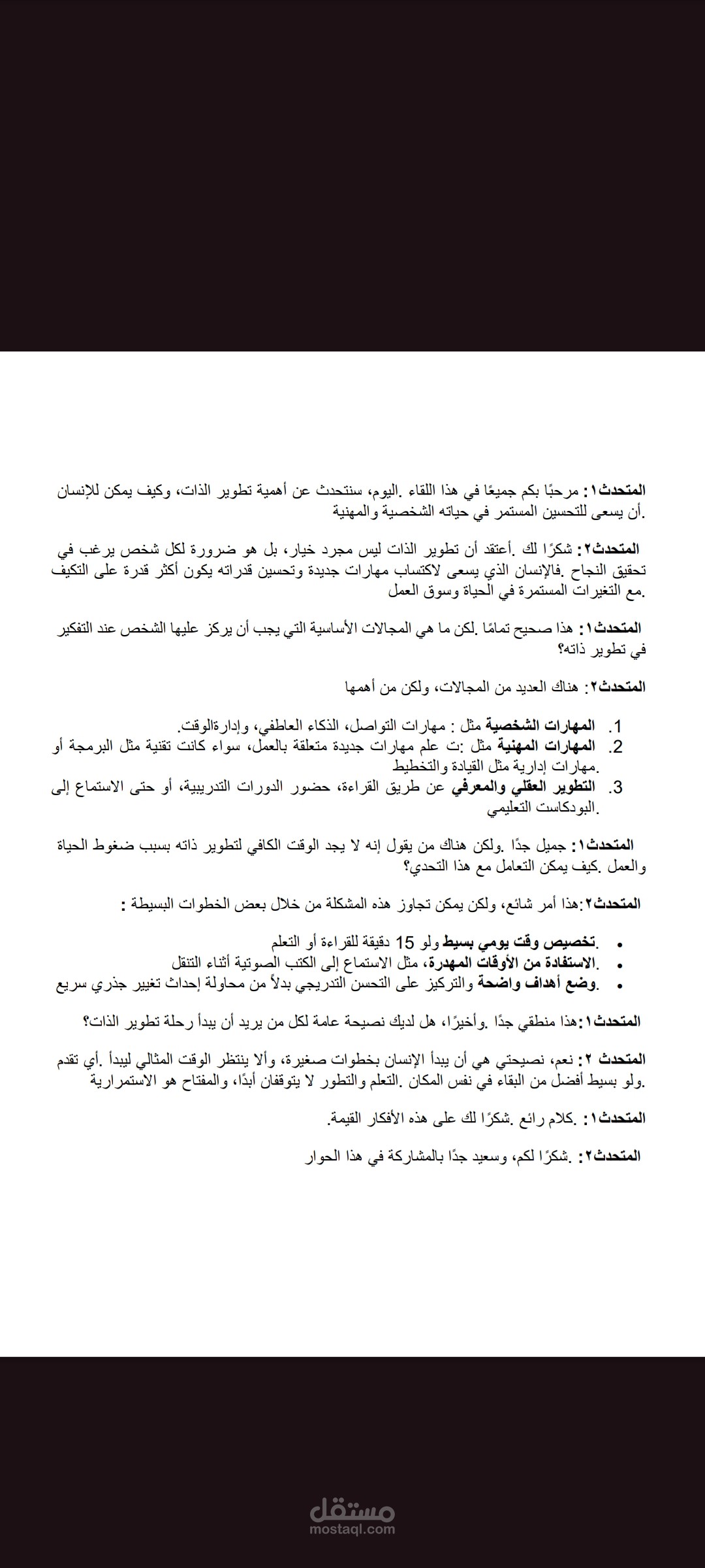 أهمية تطوير الذات