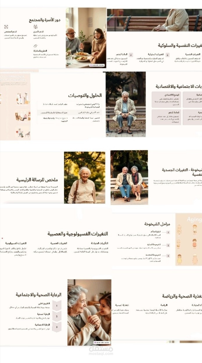 عرض تقديمي بوربوينت عن الشيخوخه