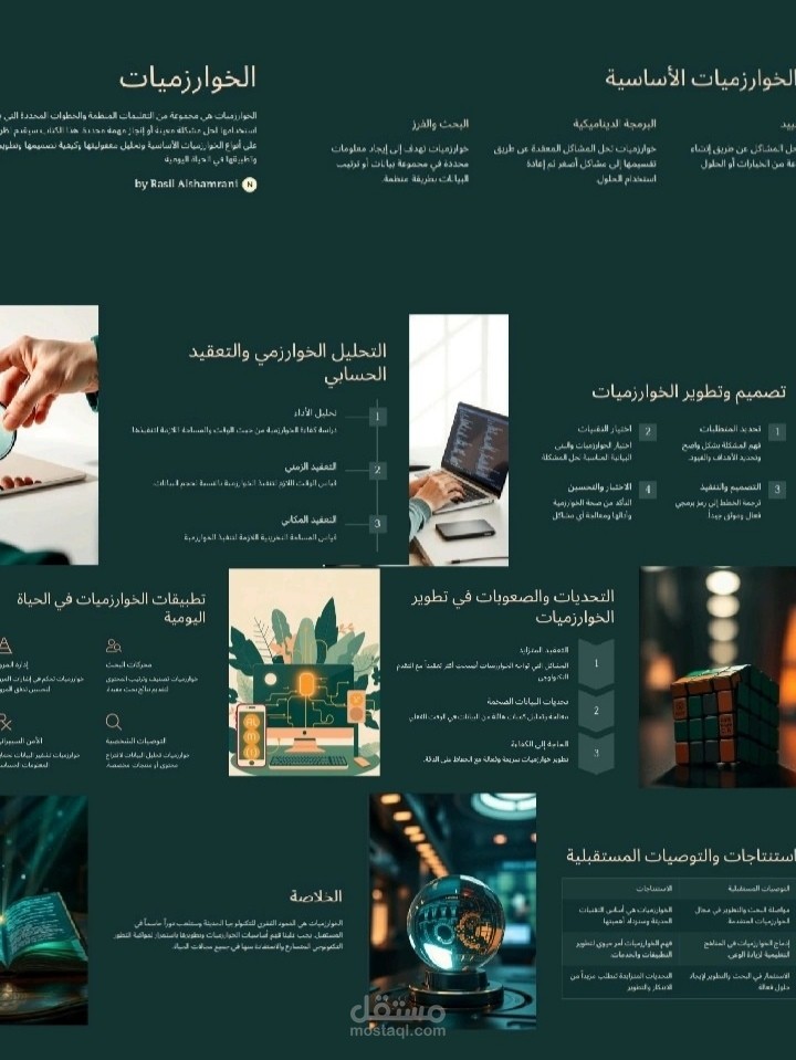عرض تقديمي عن الخوارزميات