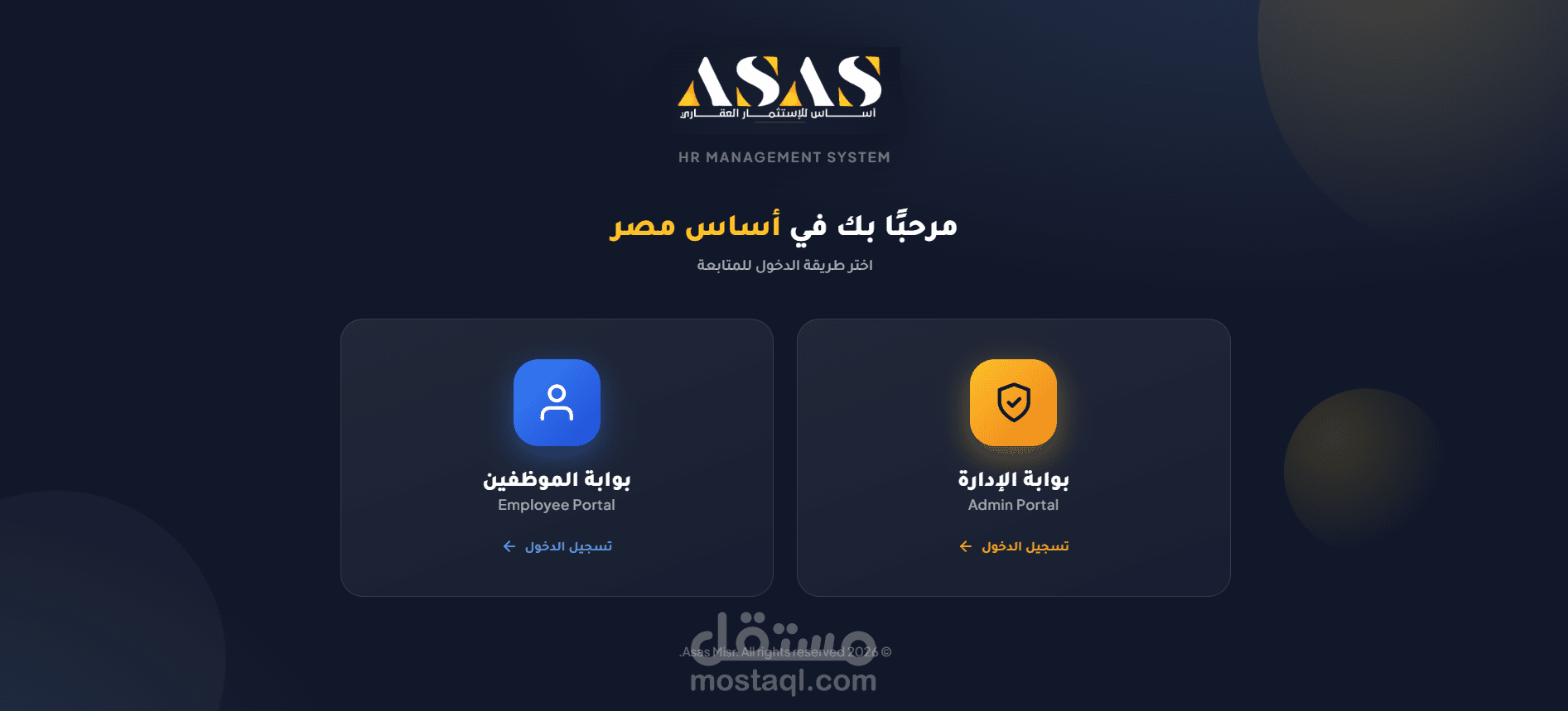 سيستم كامل لإدارة الموارد البشرية (HR Management System) لشركة ASAS للإستثمار العقاري.