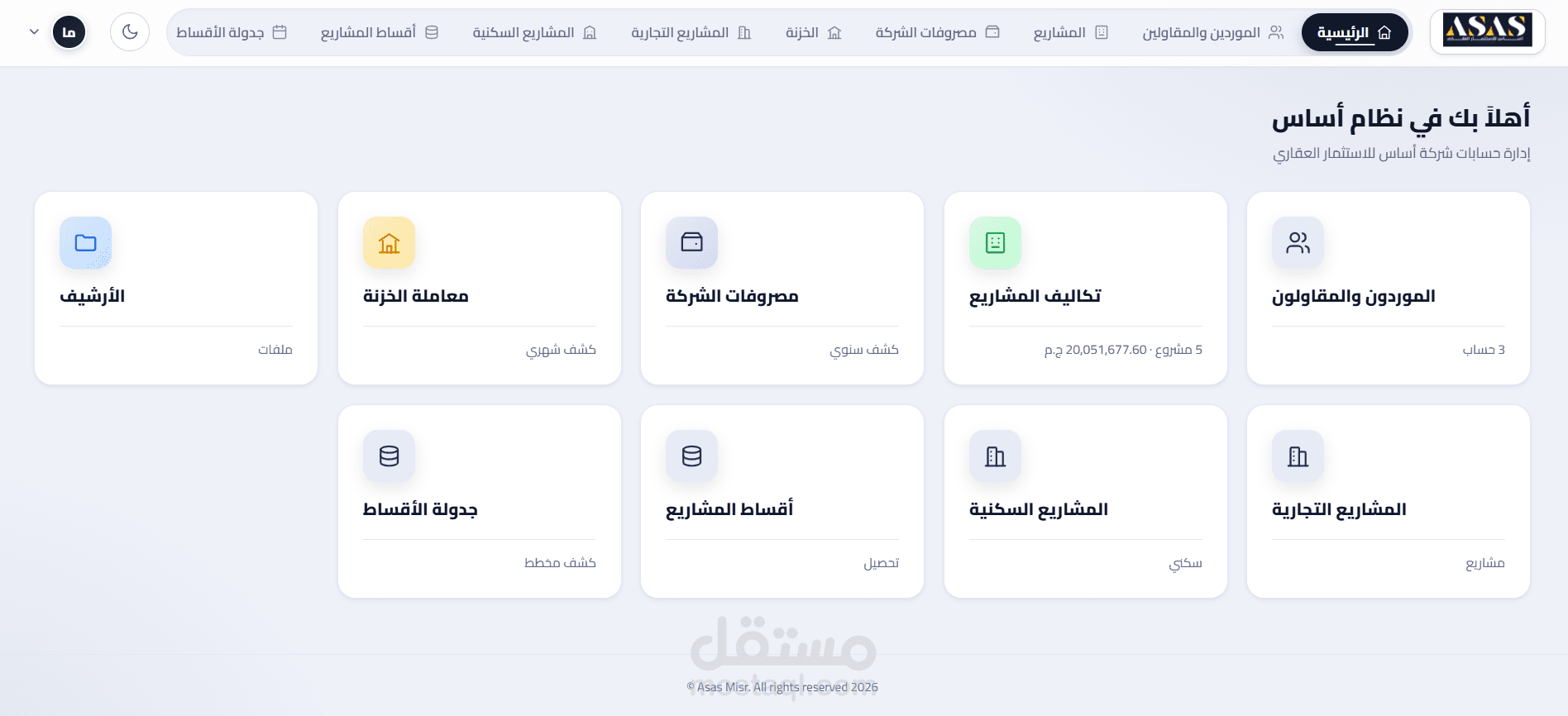 نظام اساس لاداره حسابات الشركه