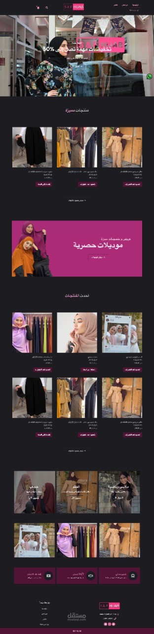 متجر إلكتروني لبيع الحجاب و العبايات