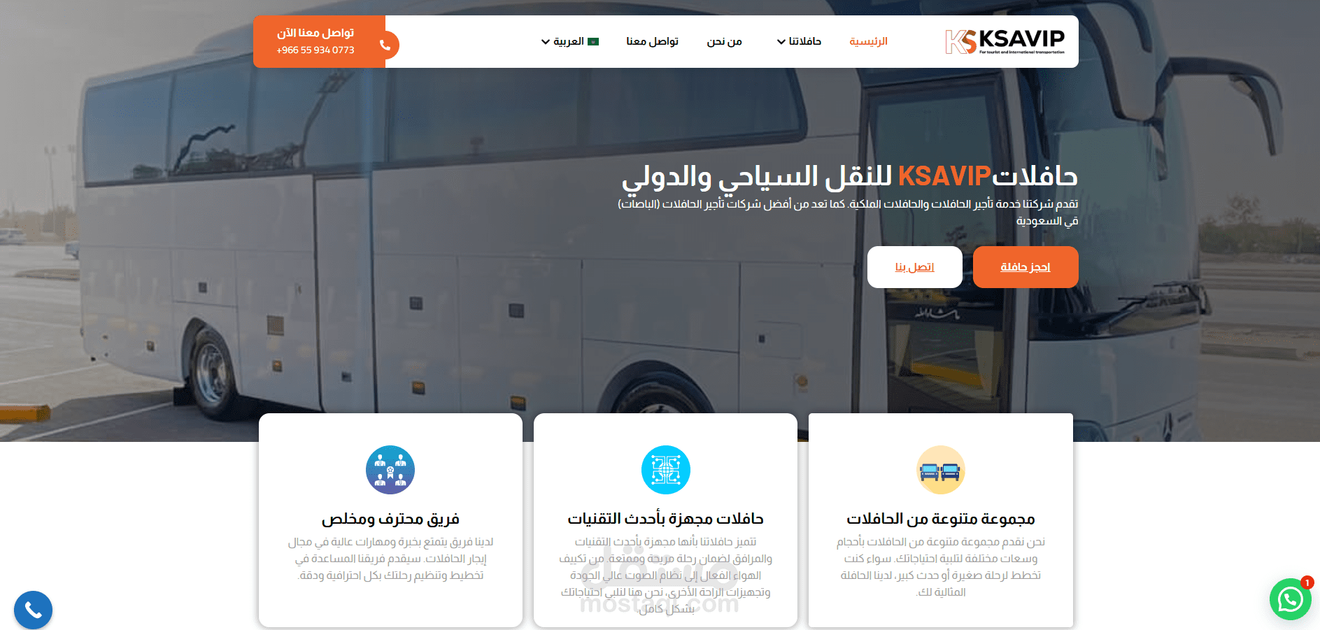 موقع لحجز باصات في السعودية: