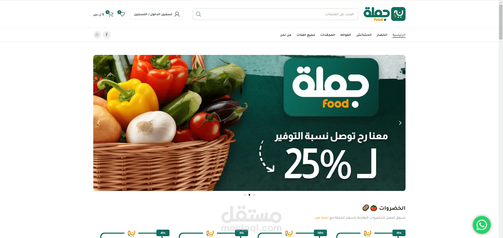 موقع لبيع الخضار والفواكه بالجملة: