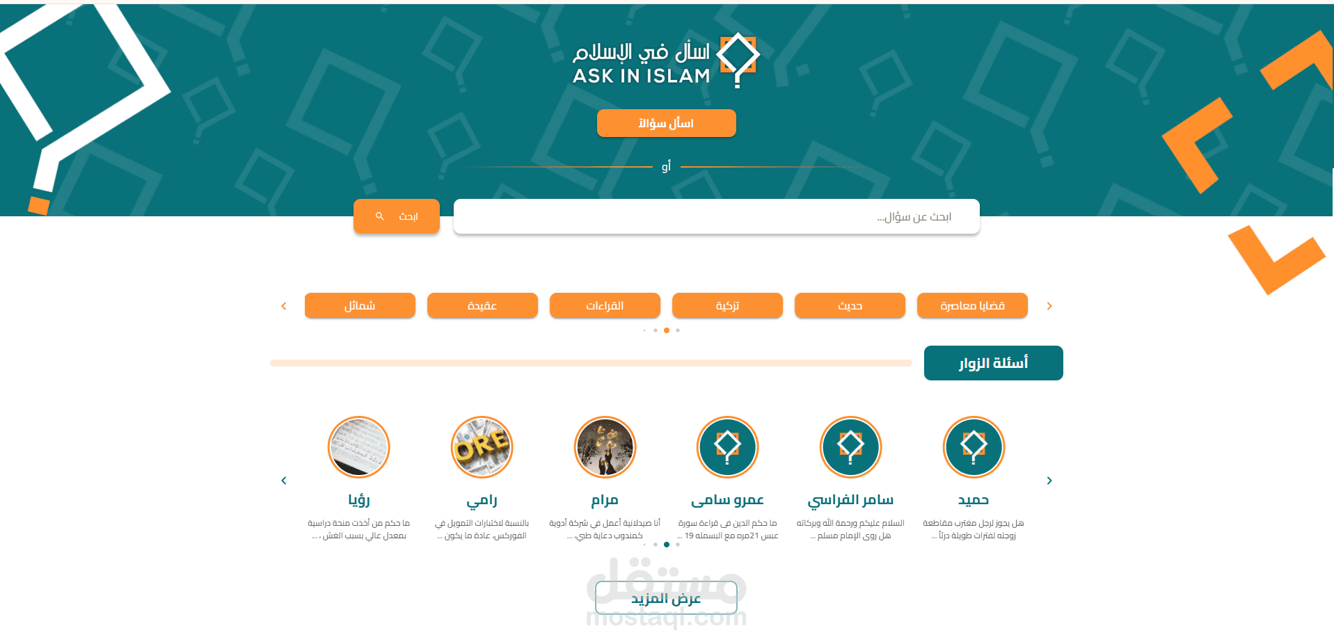 -موقع للأسئلة والفتاوى الدينية: