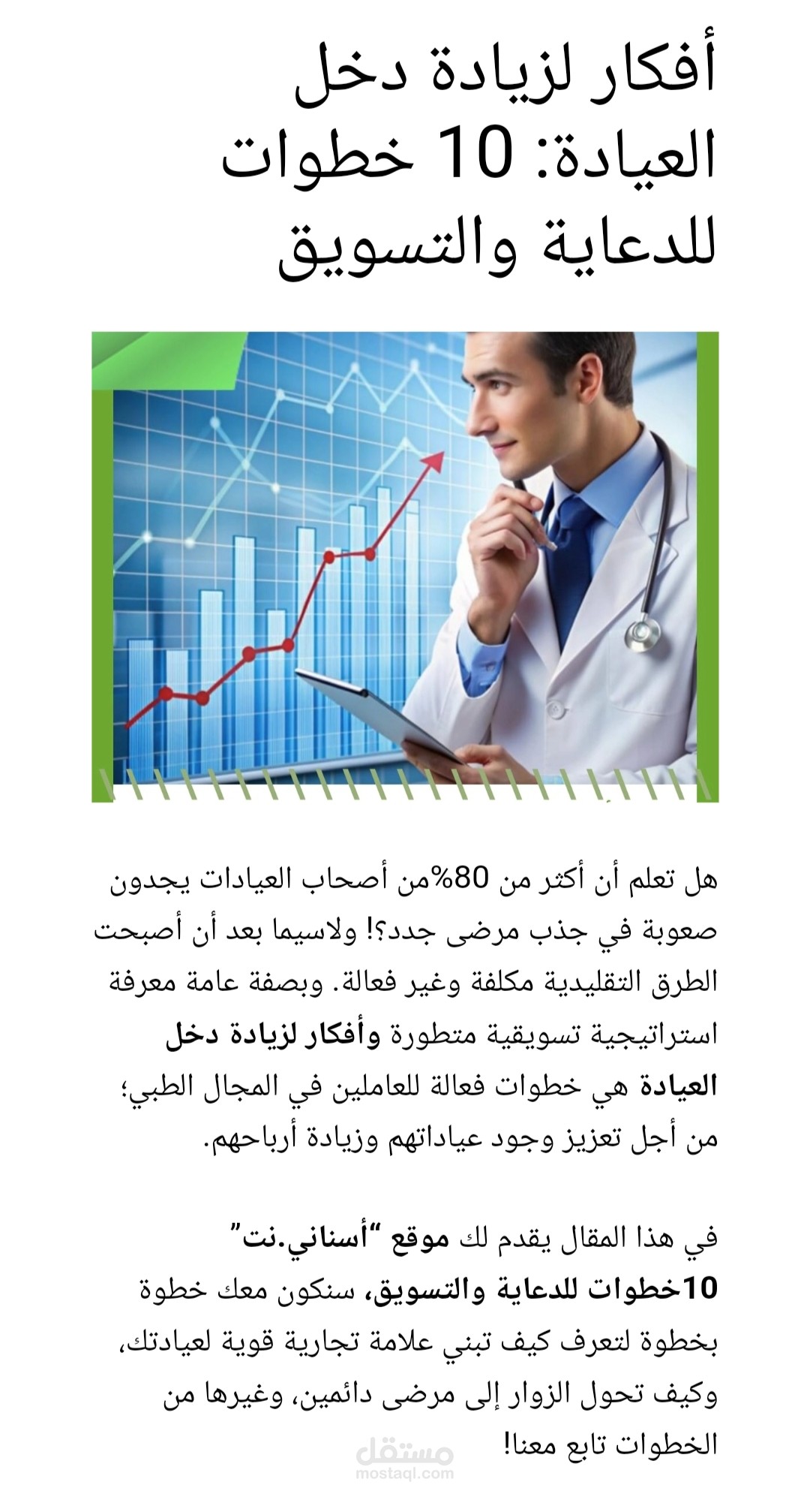 كتابة مقالات تسويقية