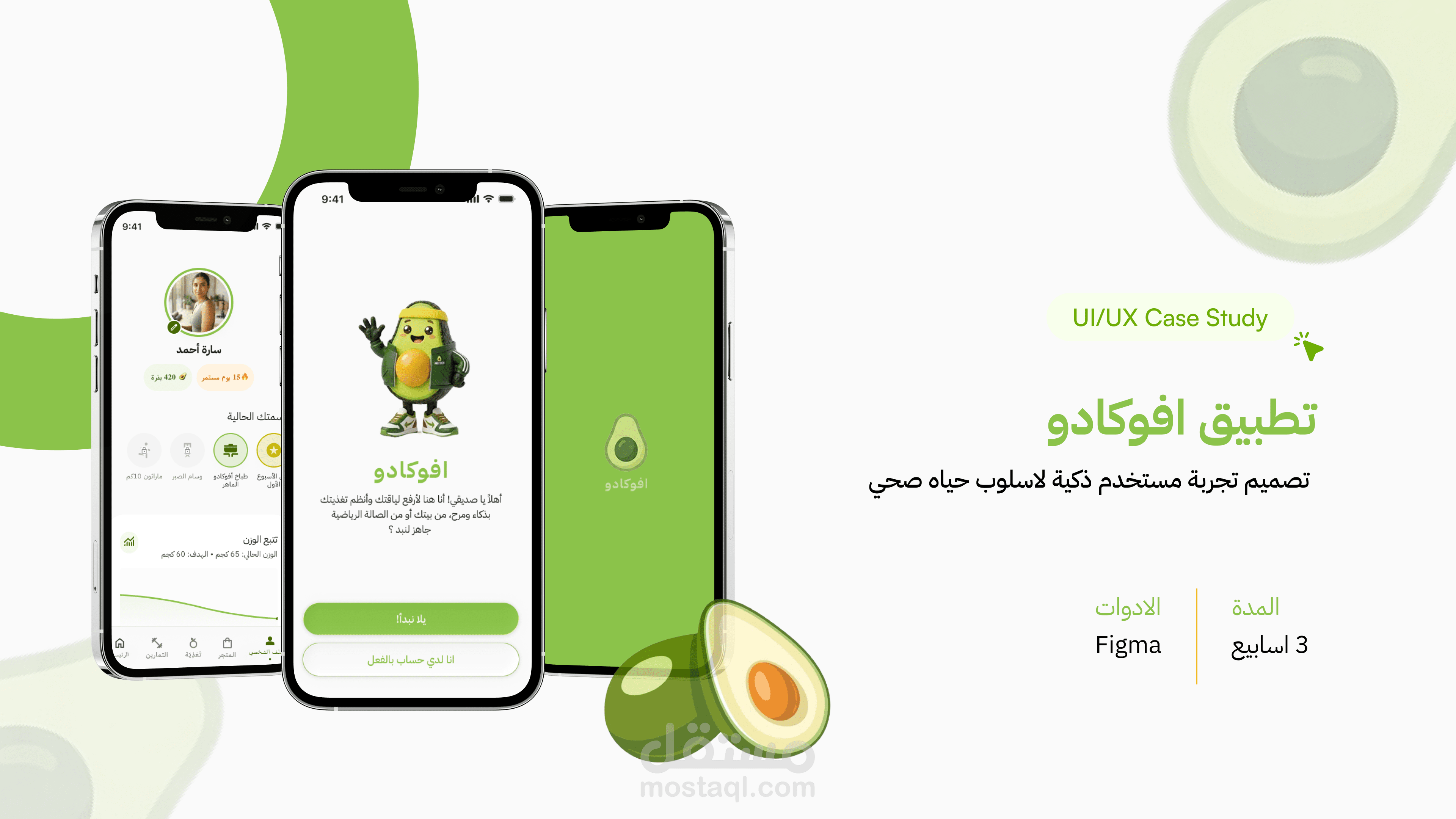 دراسة حالة وتصميم تطبيق صحي متكامل يعتمد على أسلوب الألعاب (Gamification)