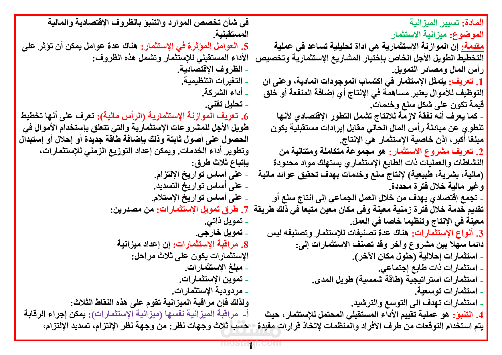 دروس تسيير الميزانية
