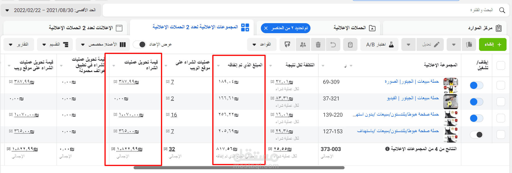 حملة مبيعات على منصة الفيس بوك