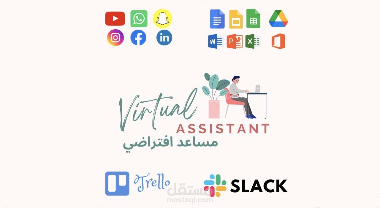 العمل كمساعد افتراضي Virtual Assistant