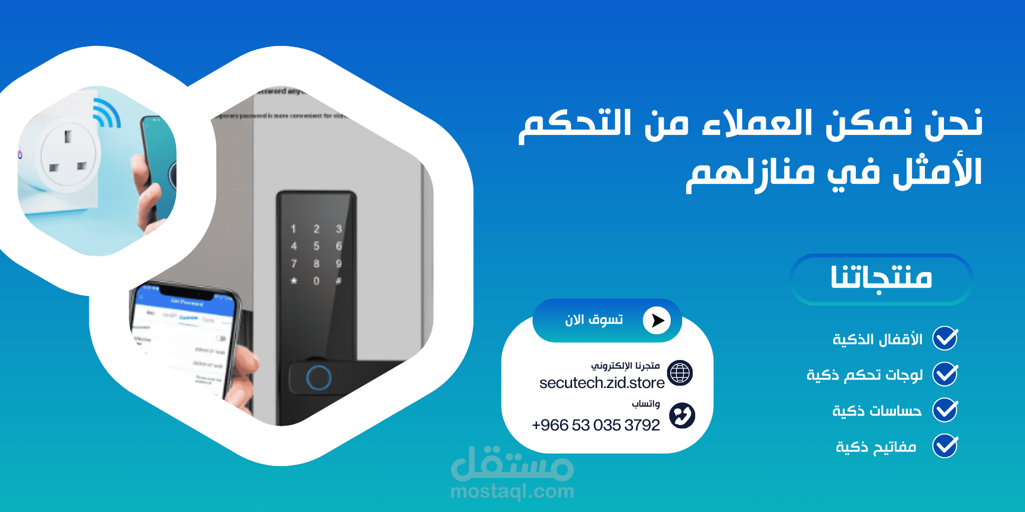 تصميم بانرات لمتجر سيكيوتك للإلكتروينات