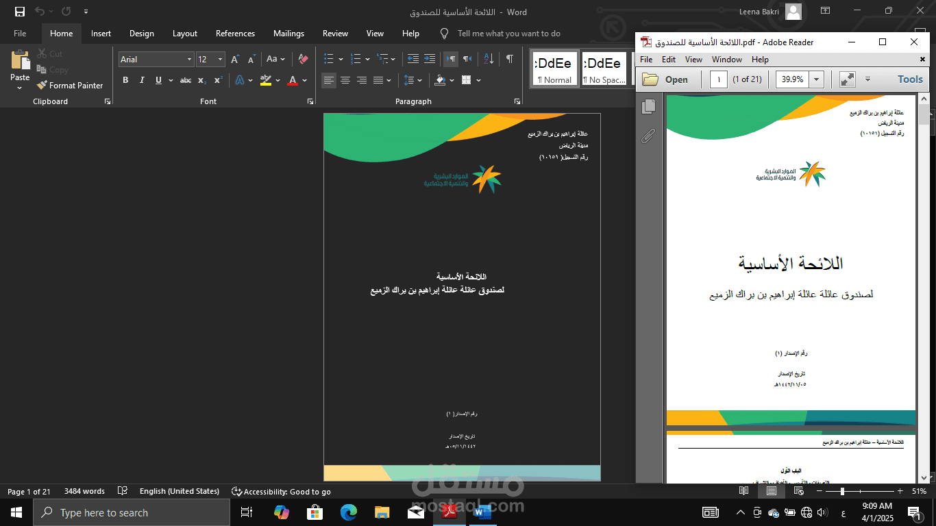 تحويل ملفات PDF إلى Word باحترافية