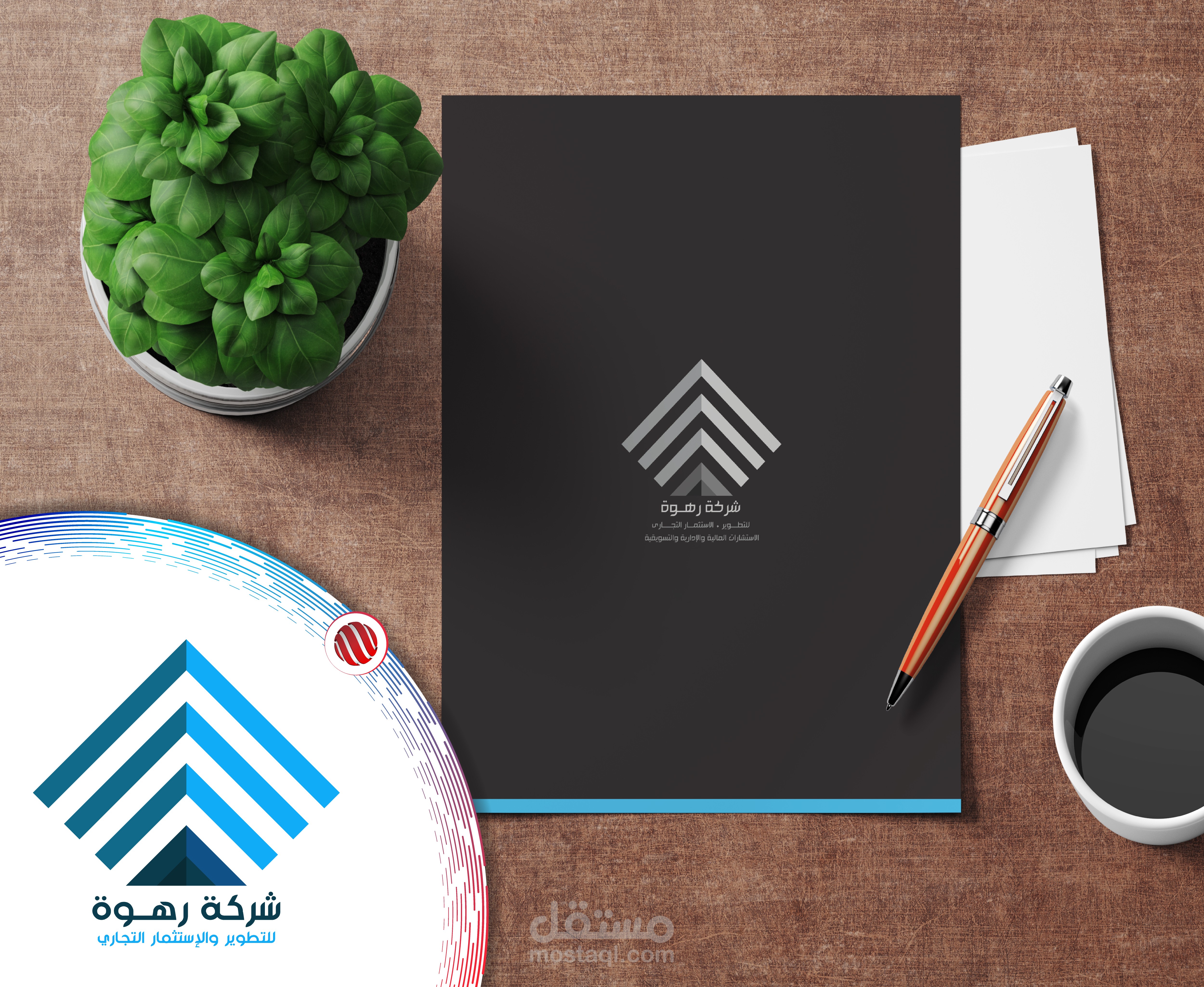 تصميم لوجو وهوية لشركة " رهوة "