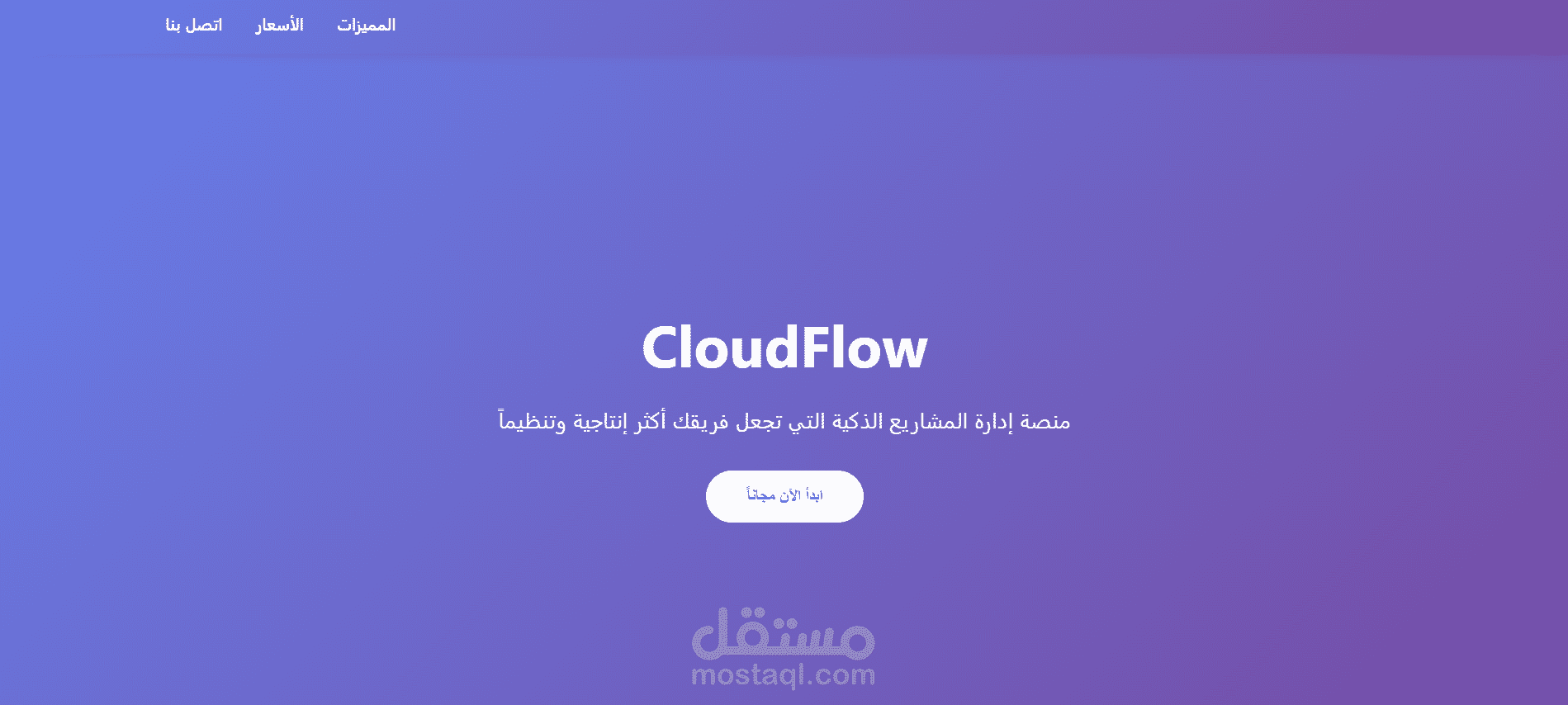 Landing Page عصرية لعرض الخدمات والمميزات مع خطط تسعير