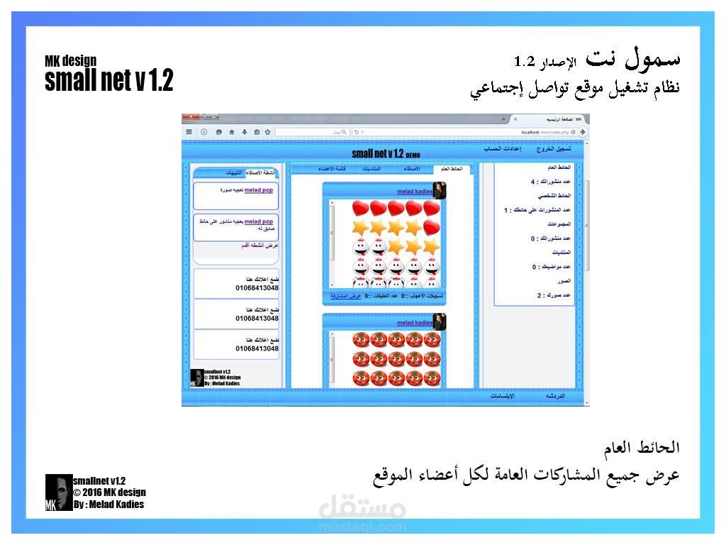 برنامج smallnet نظام موقع تواصل اجتماعي