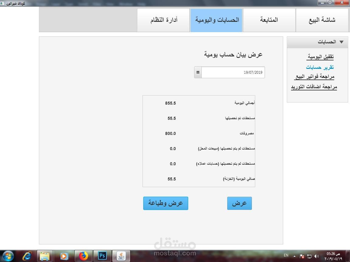 برنامج أدارة نقطة بيع