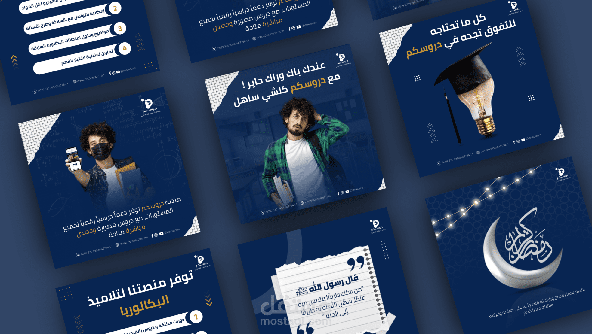 منشورات واعلانات لمنصة تعليمية