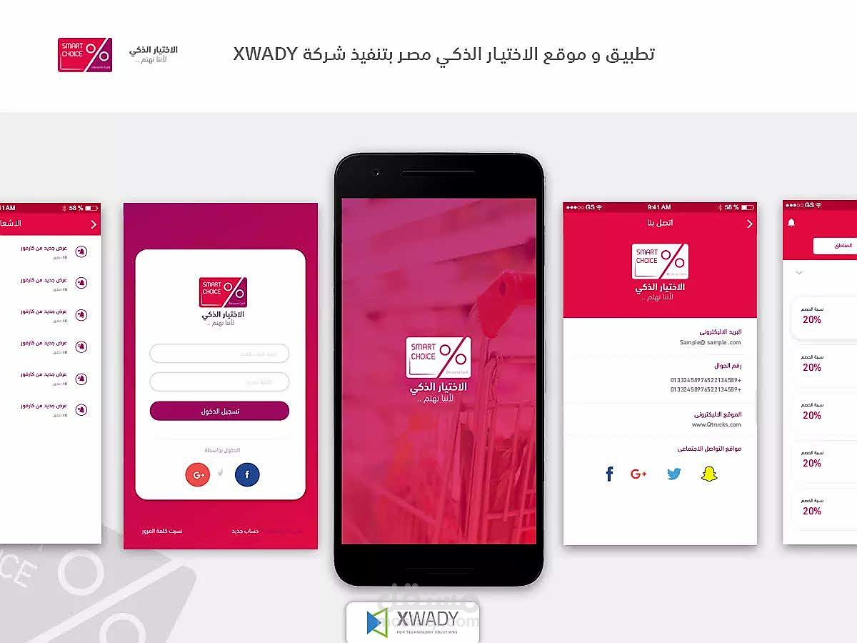 الاختيار الذكي