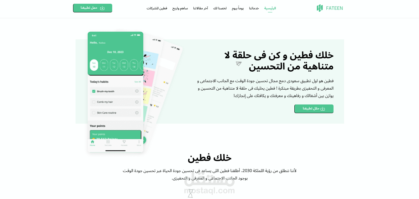 Fateen Landing page