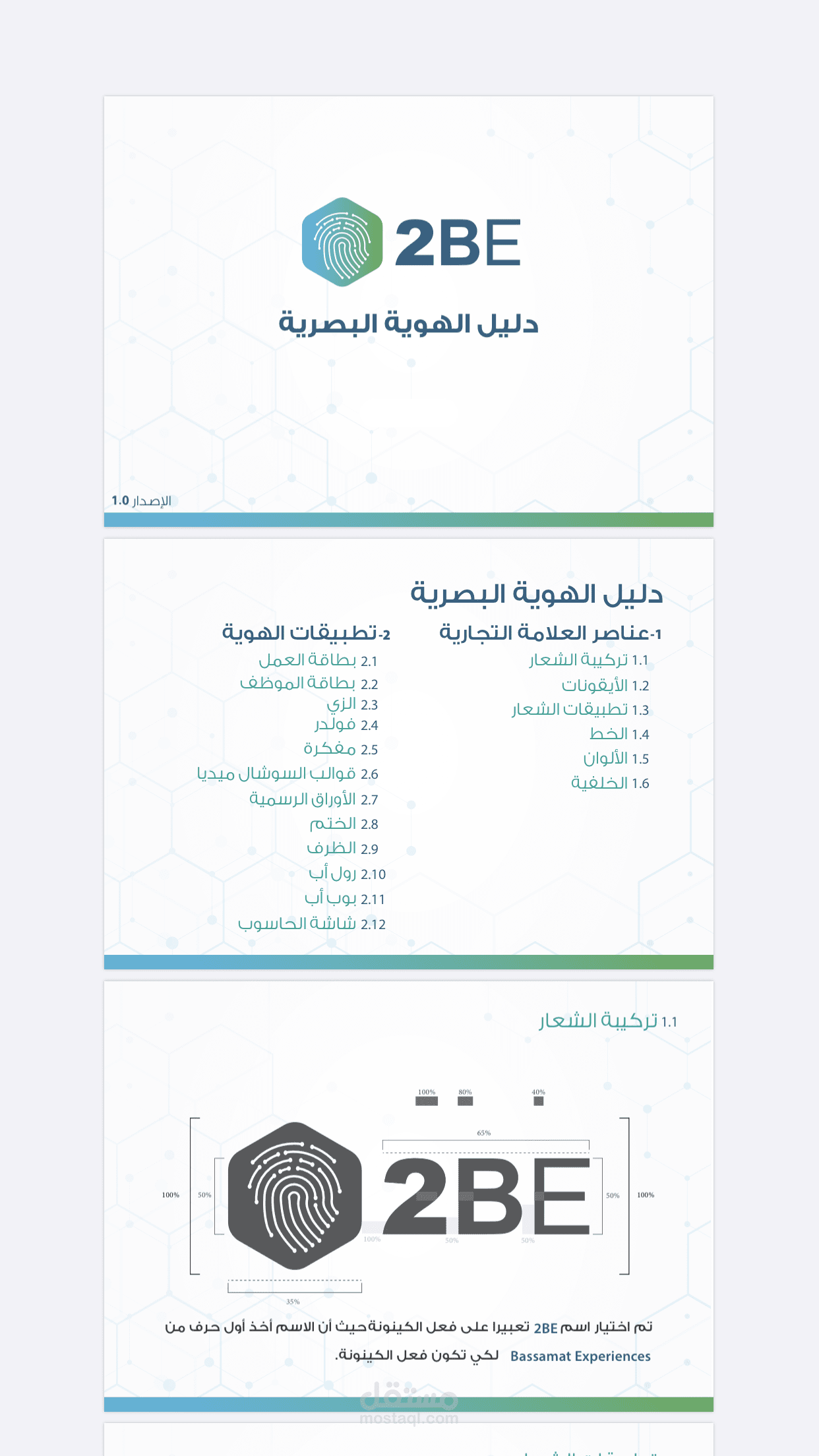 دليل الهوية البصرية