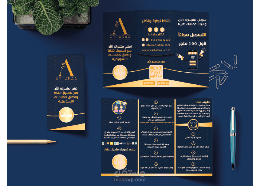 تصميم بروشور لتطبيق أنتكا