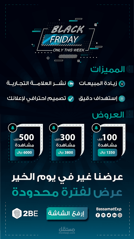 تصميم عرض البلاك فرى داي