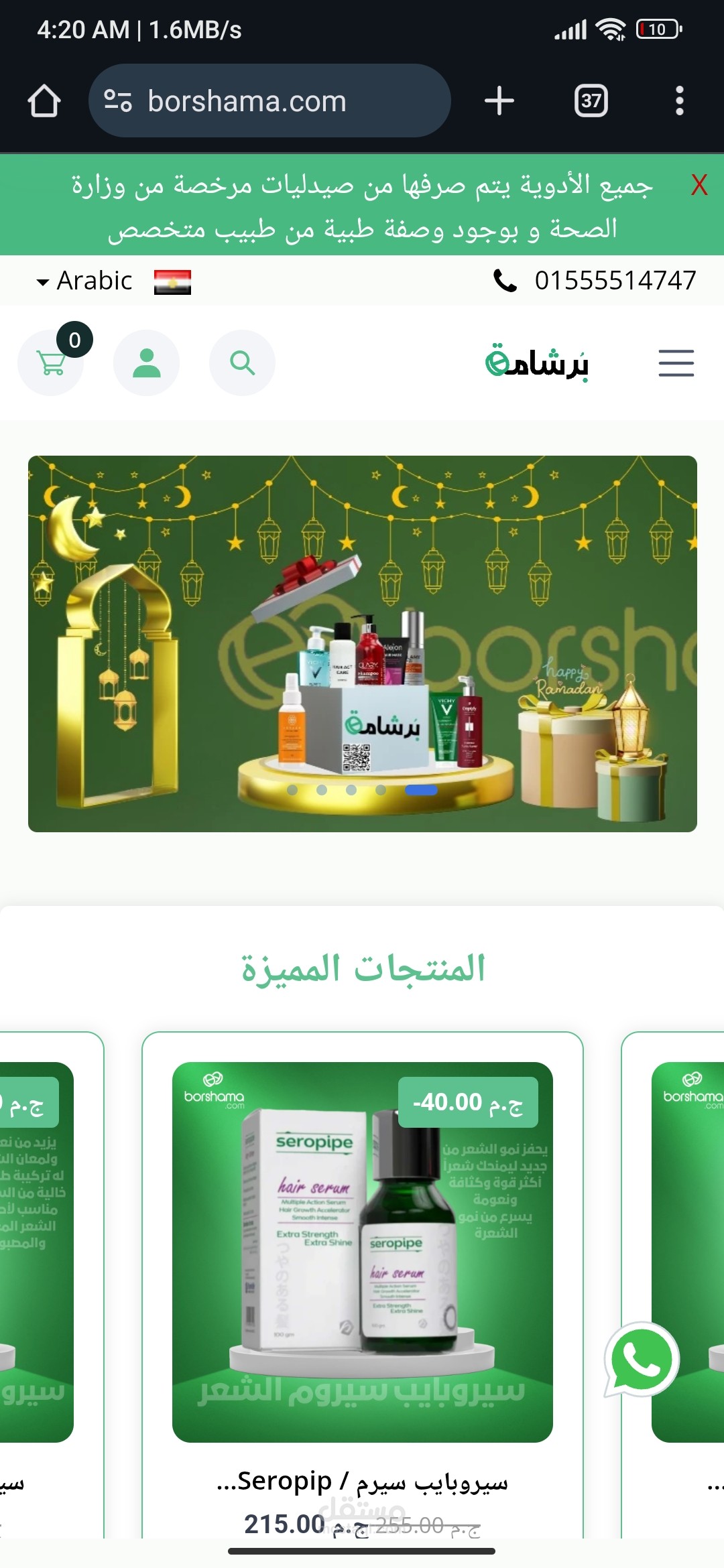 انشاء موقع متخصص لبيع منتجات العنايه  البشرة والتجميل