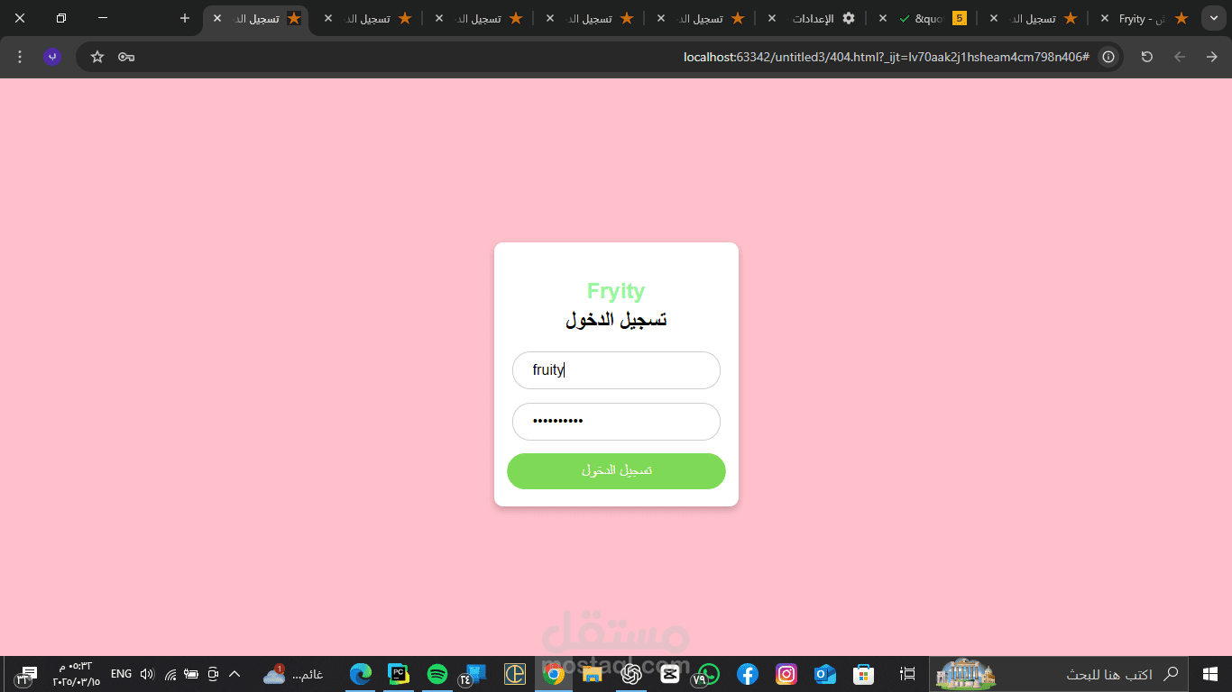 "تسجيل الدخول إلى Fryity - وصول آمن وسريع"