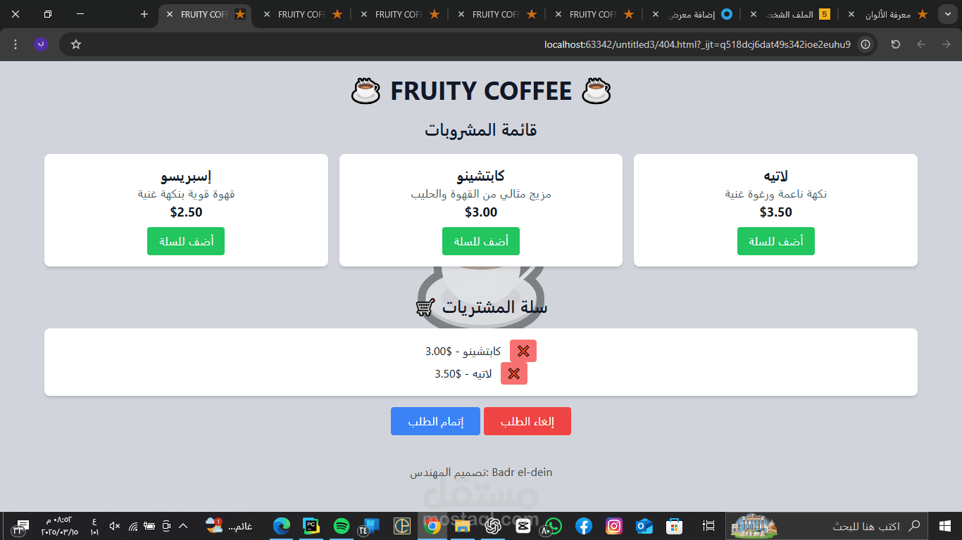**"FRUITY COFFEE - استمتع بالقهوة بطريقتك الخاصة! "**