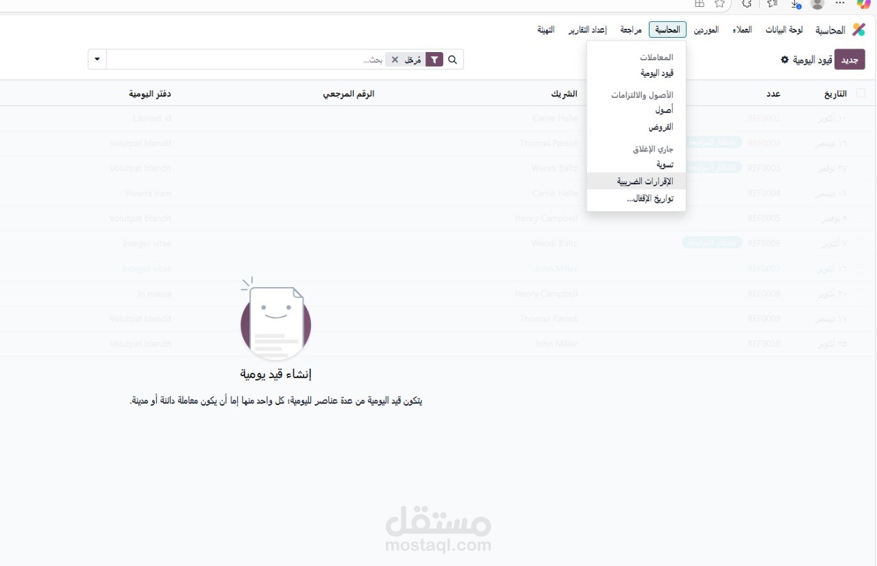 تسجيل الحسابات اليومية