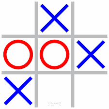 لعبة TIC-TAC-TOE
