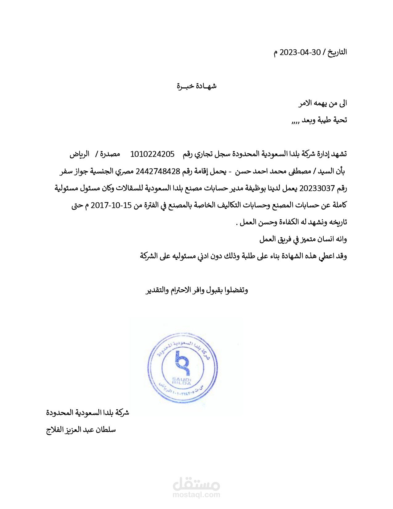 Saudi Scaffolding Factory