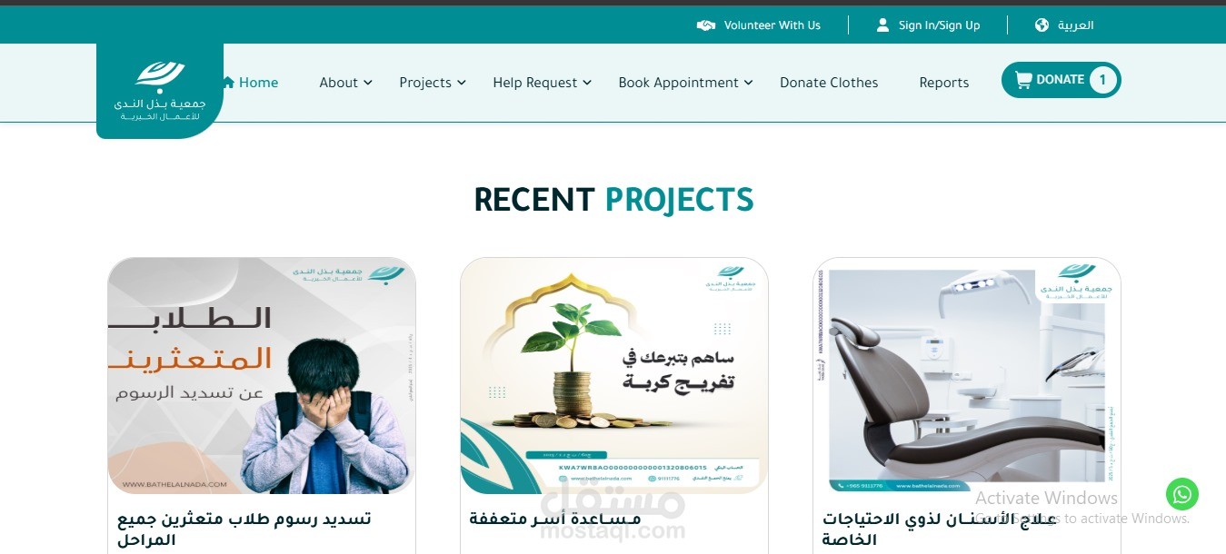 موقع خيري لجمع التبرعات
