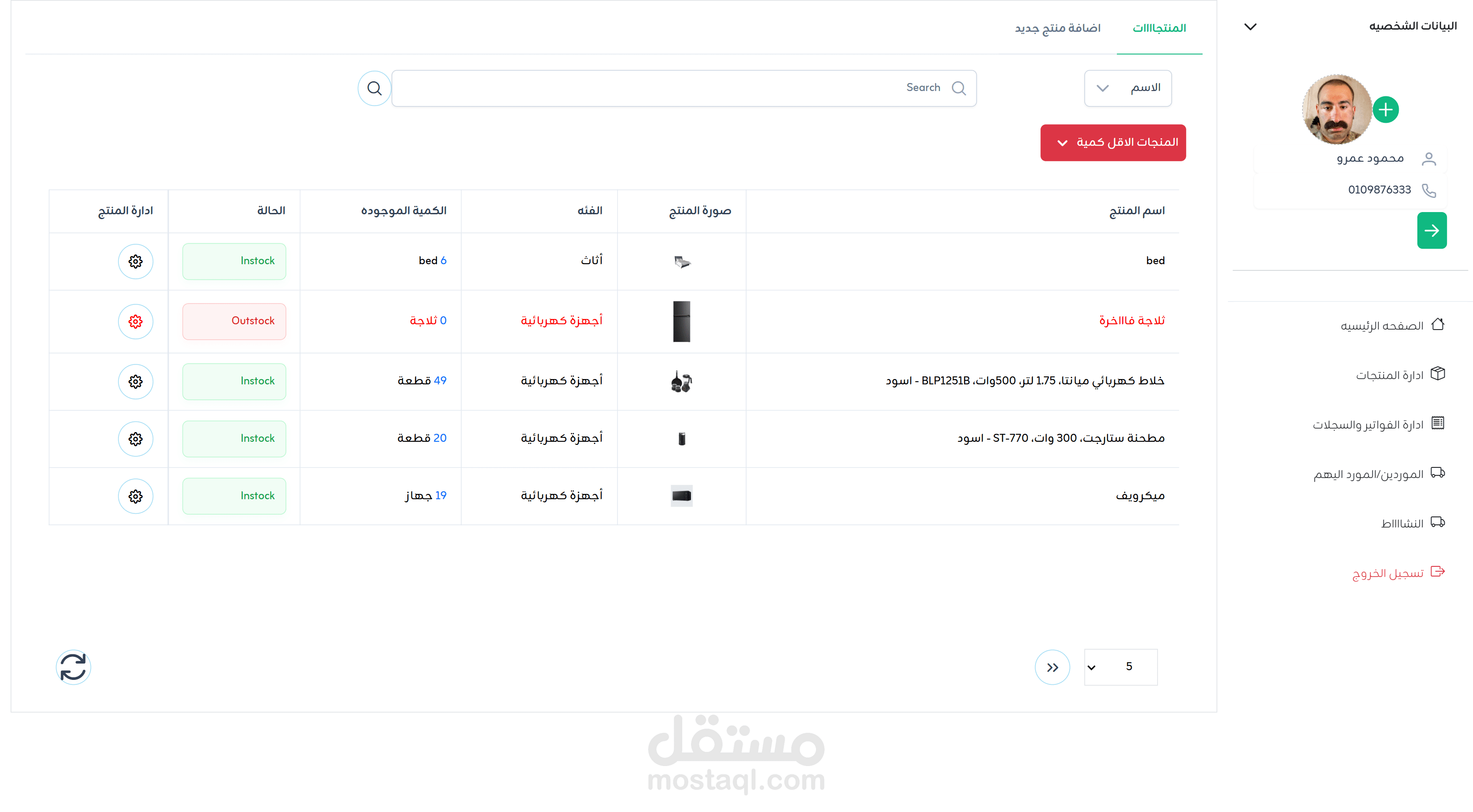 نظام إدارة مخازن احترافي