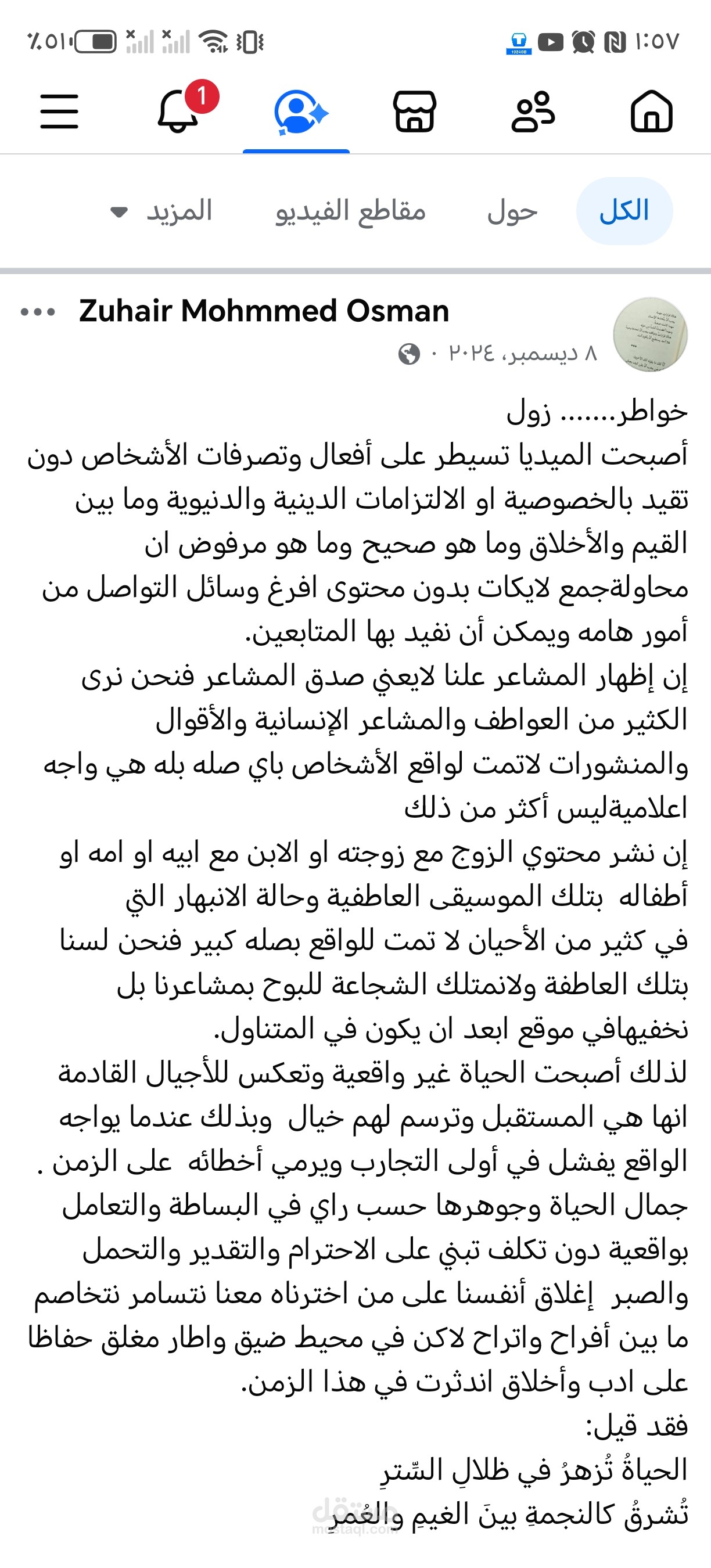 خواطر زول