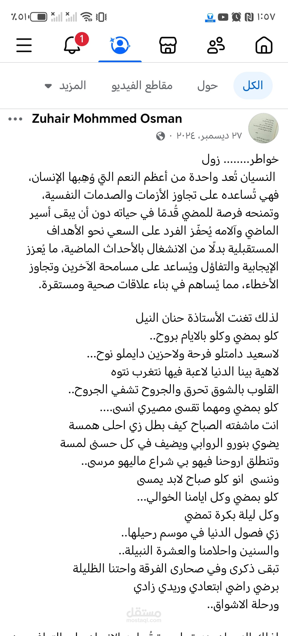 خواطر زول