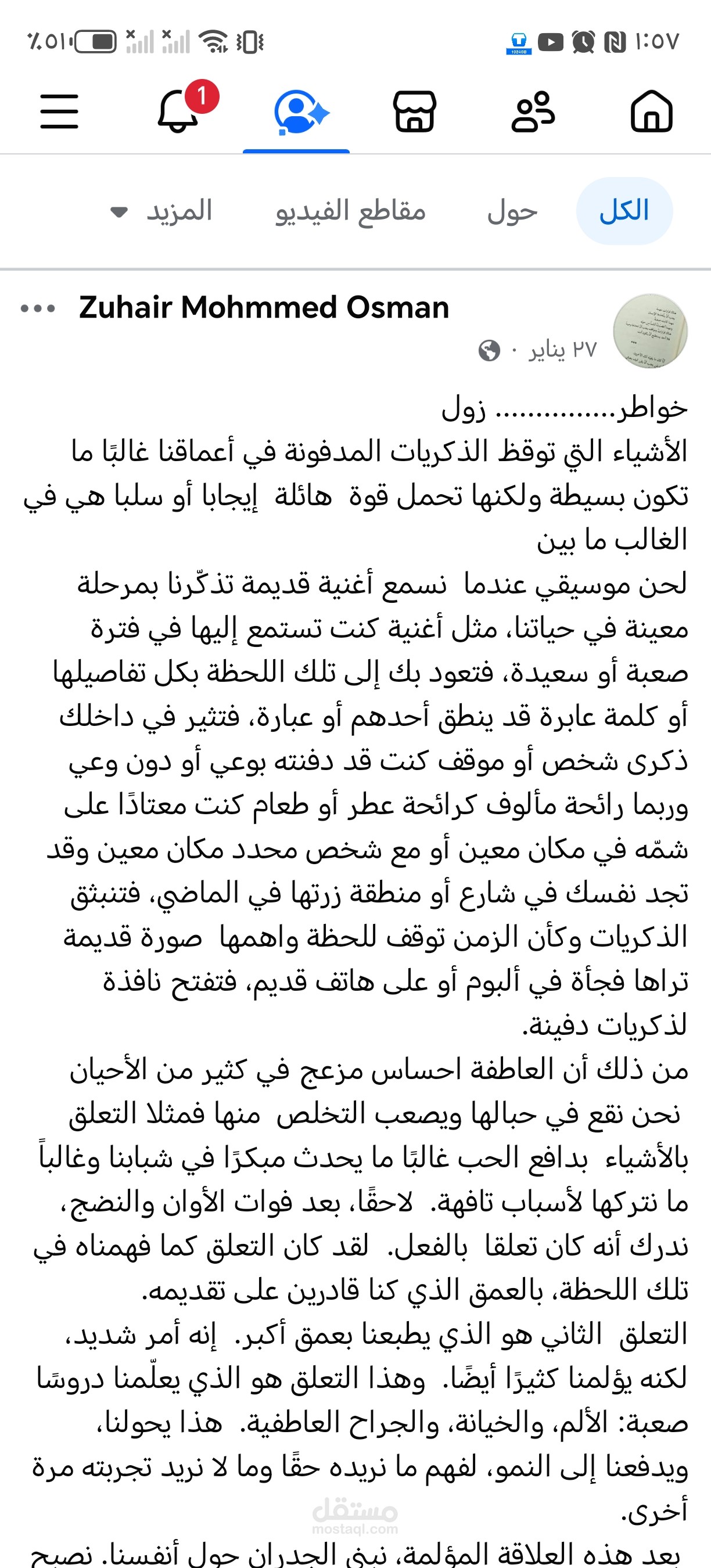 خواطر زول