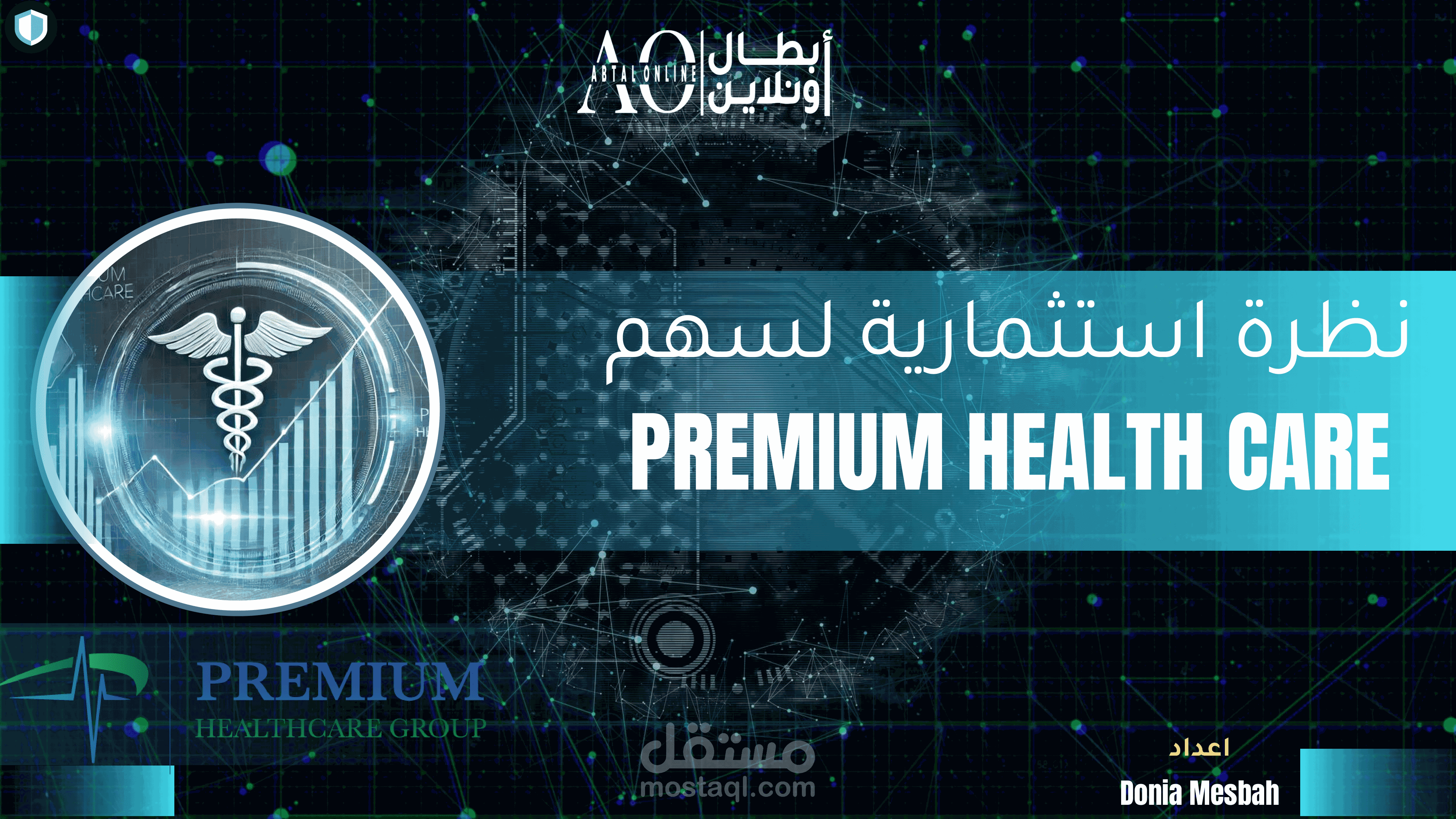 نموذج فيديو توضيحي أداء سهم Premium Healthcare