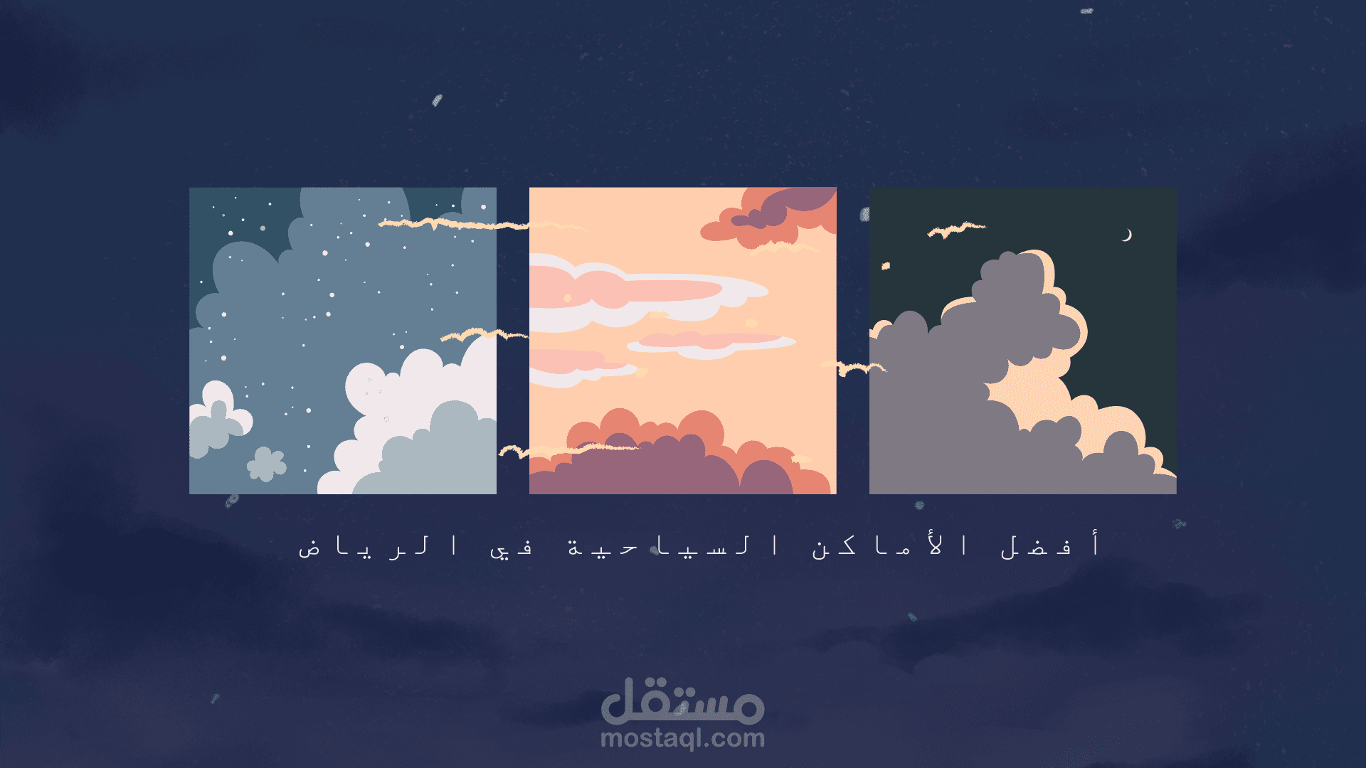 أفضل الأماكن السياحية في الرياض