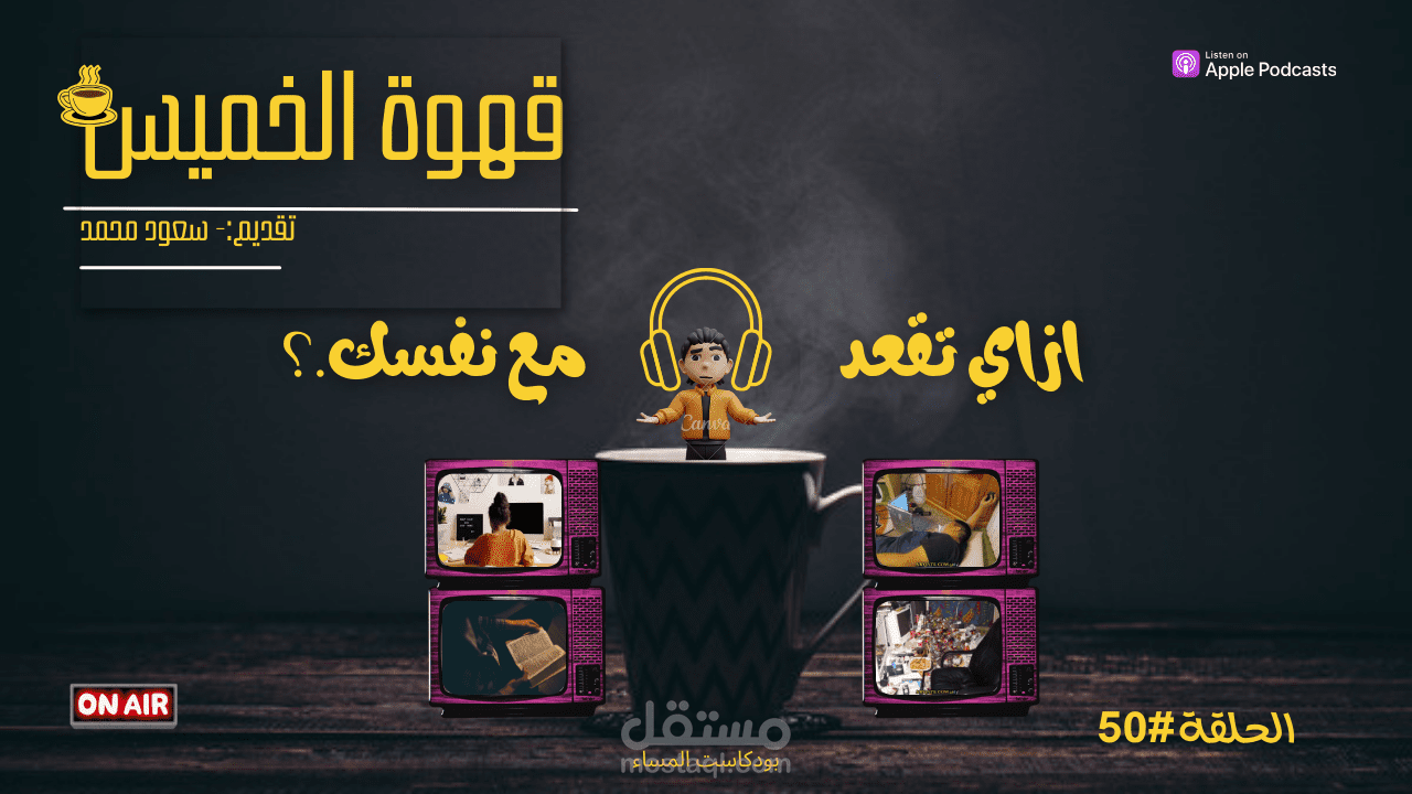 صورة مصغرة لبودكاست لليوتيوب