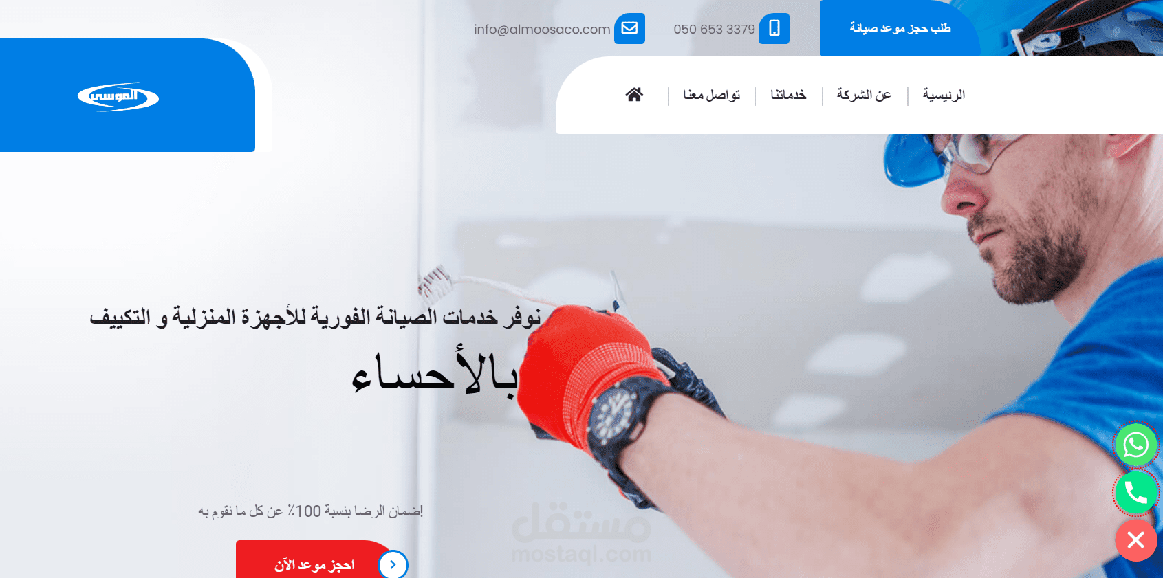 موقع تعريفي لشركة مقدمة خدمات صيانة