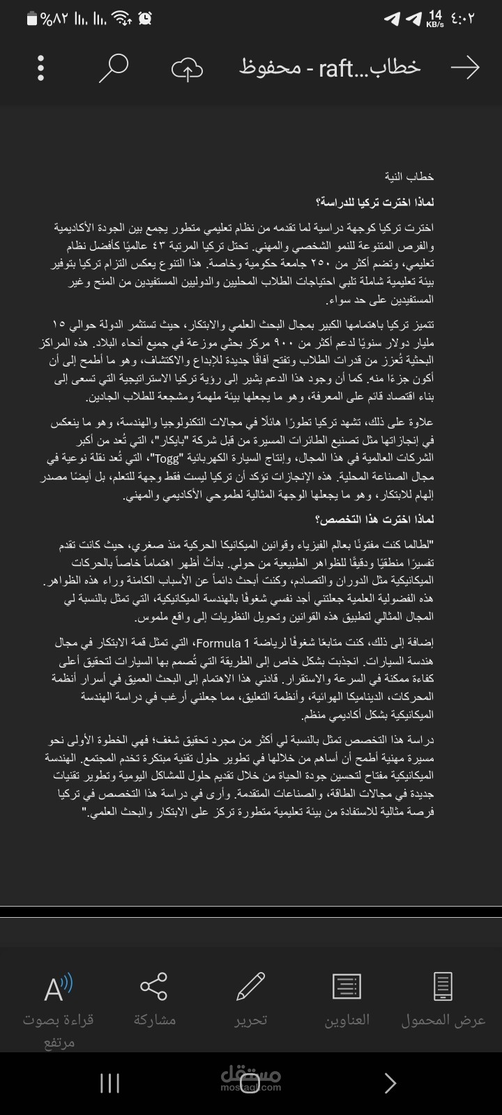 كتابة خطاب نوايا لأحد الطلاب المسجلين للمنحة التركية