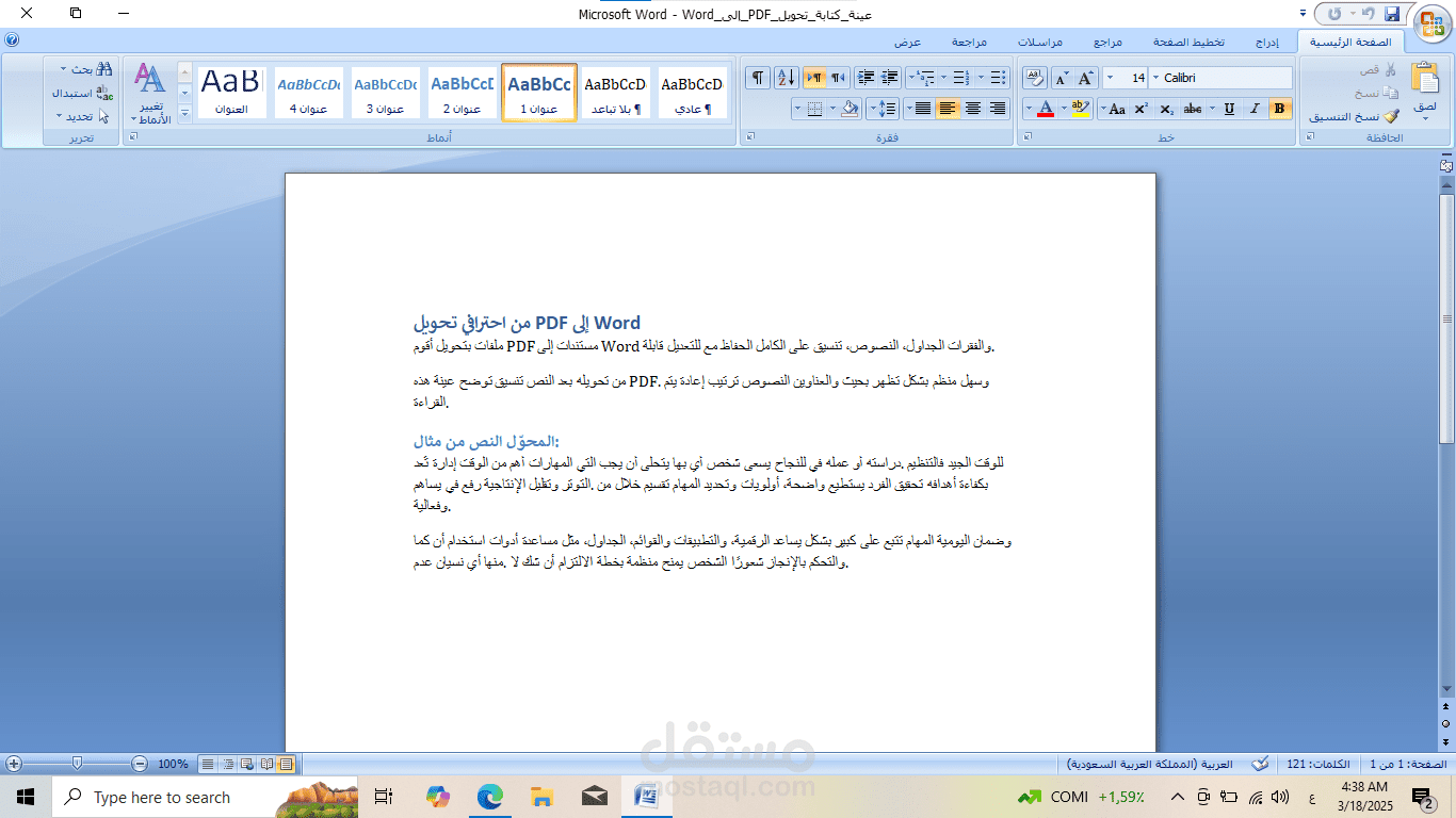 تحويل احترافي من PDF إلى Word مع تنسيق كامل