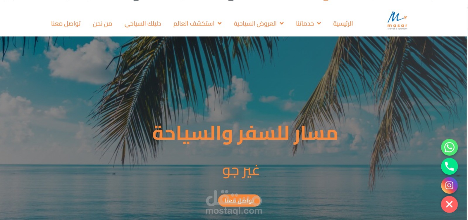 موقع مسار ترافيل